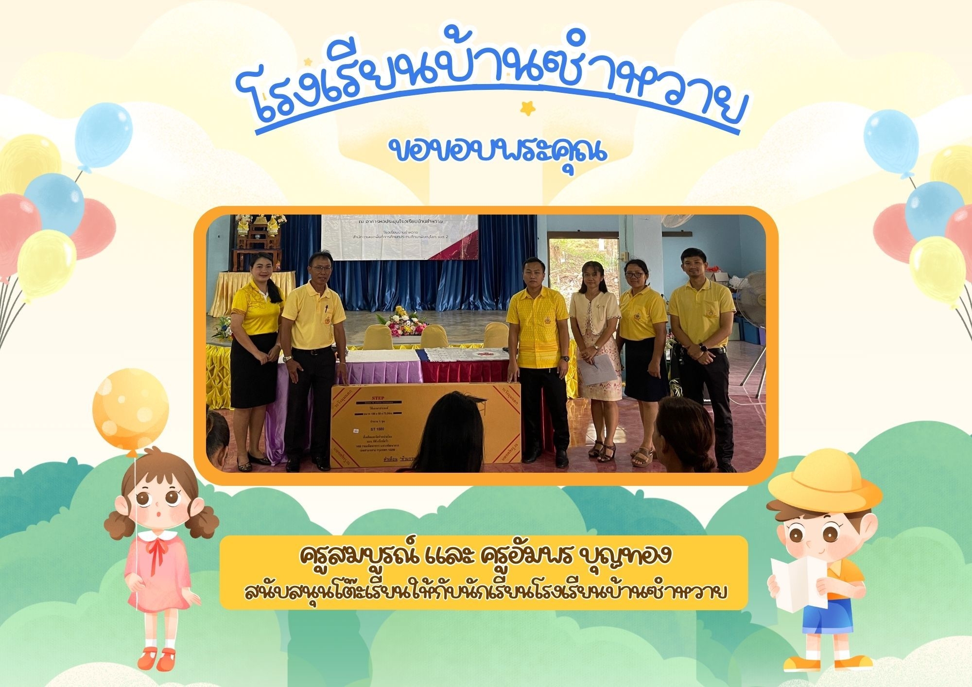 LINE_ALBUM_งานประชาสัมพันธ์ ปี 67_240531_3.jpg